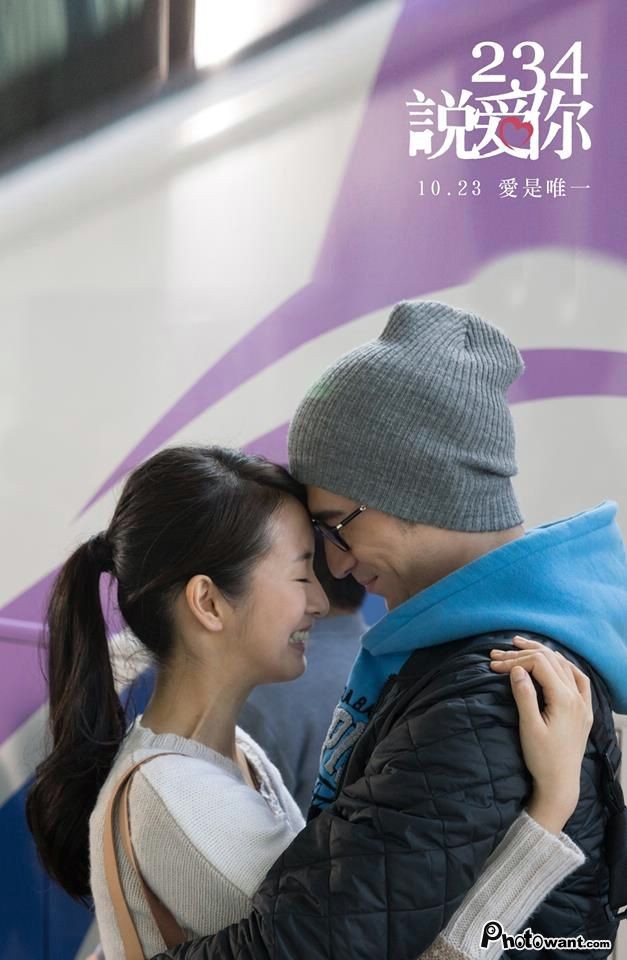 234说爱你 官方剧照
