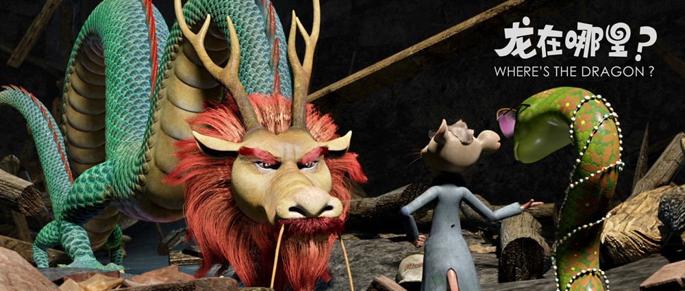 龙在哪里?