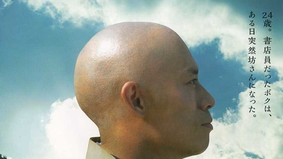 我是和尚剧照3