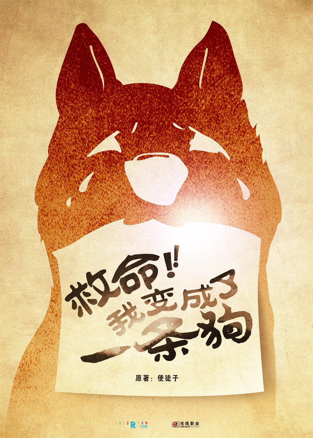 救命我变成了一条狗