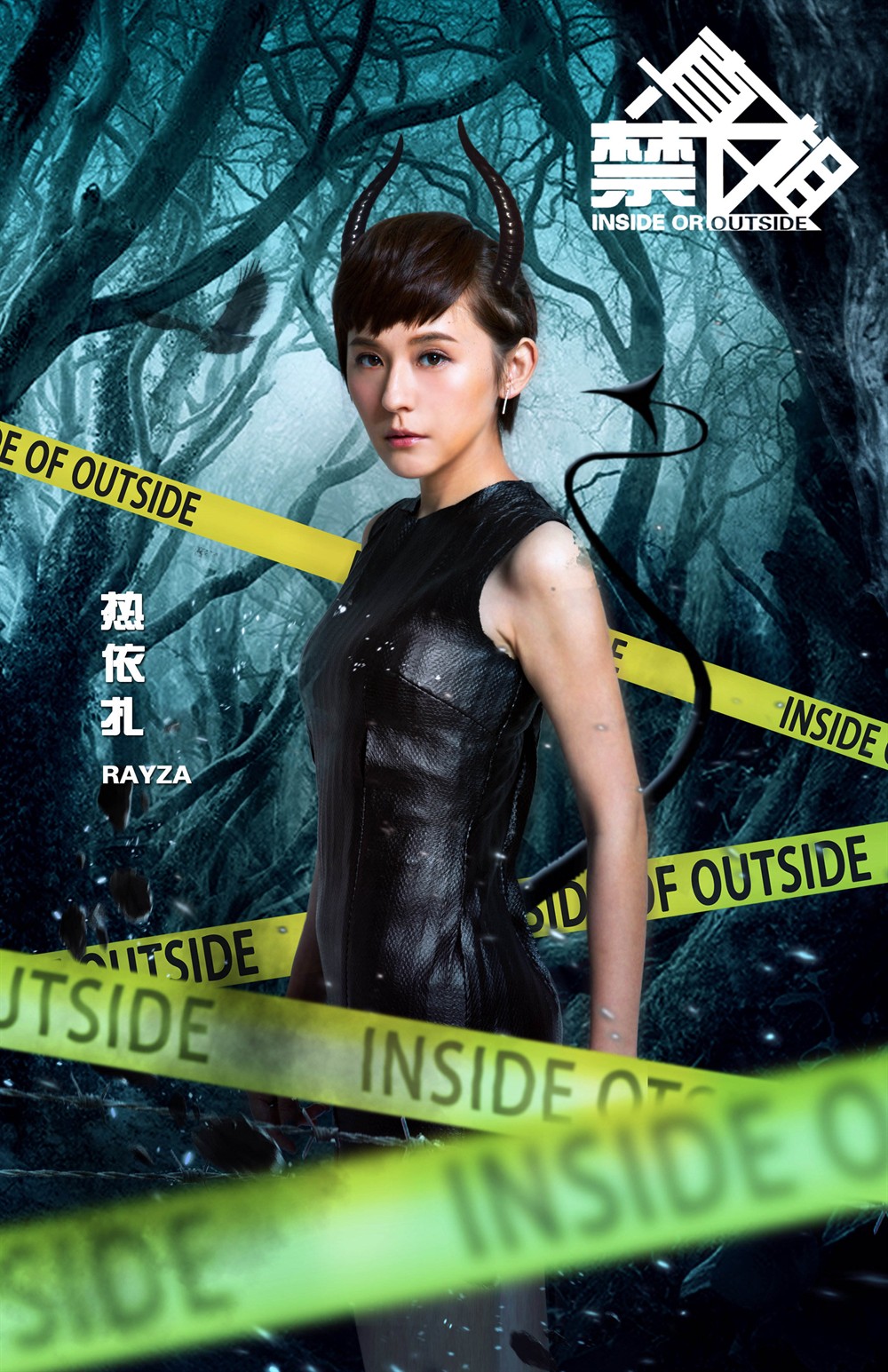 真相禁区 角色海报 - mtime时光网