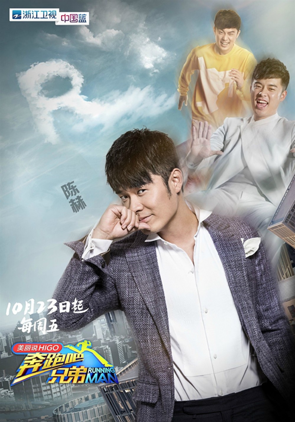 奔跑吧兄弟 第三季