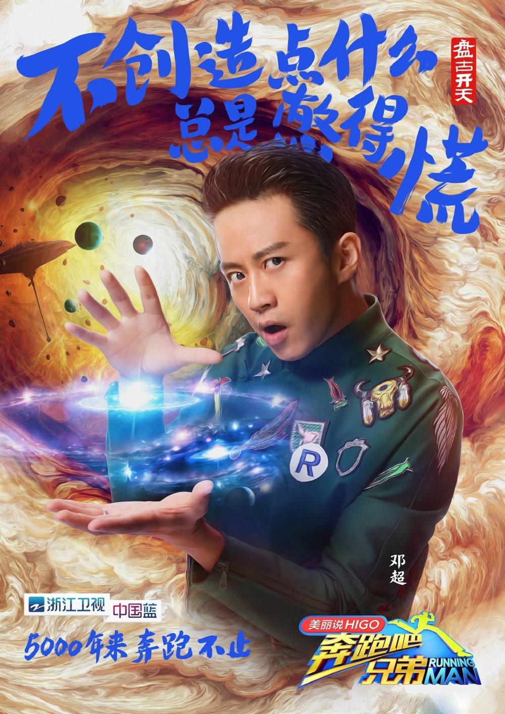 奔跑吧兄弟 第三季