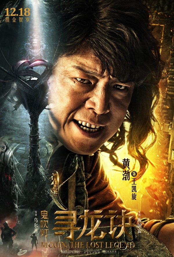 鬼吹灯寻龙诀 时光网