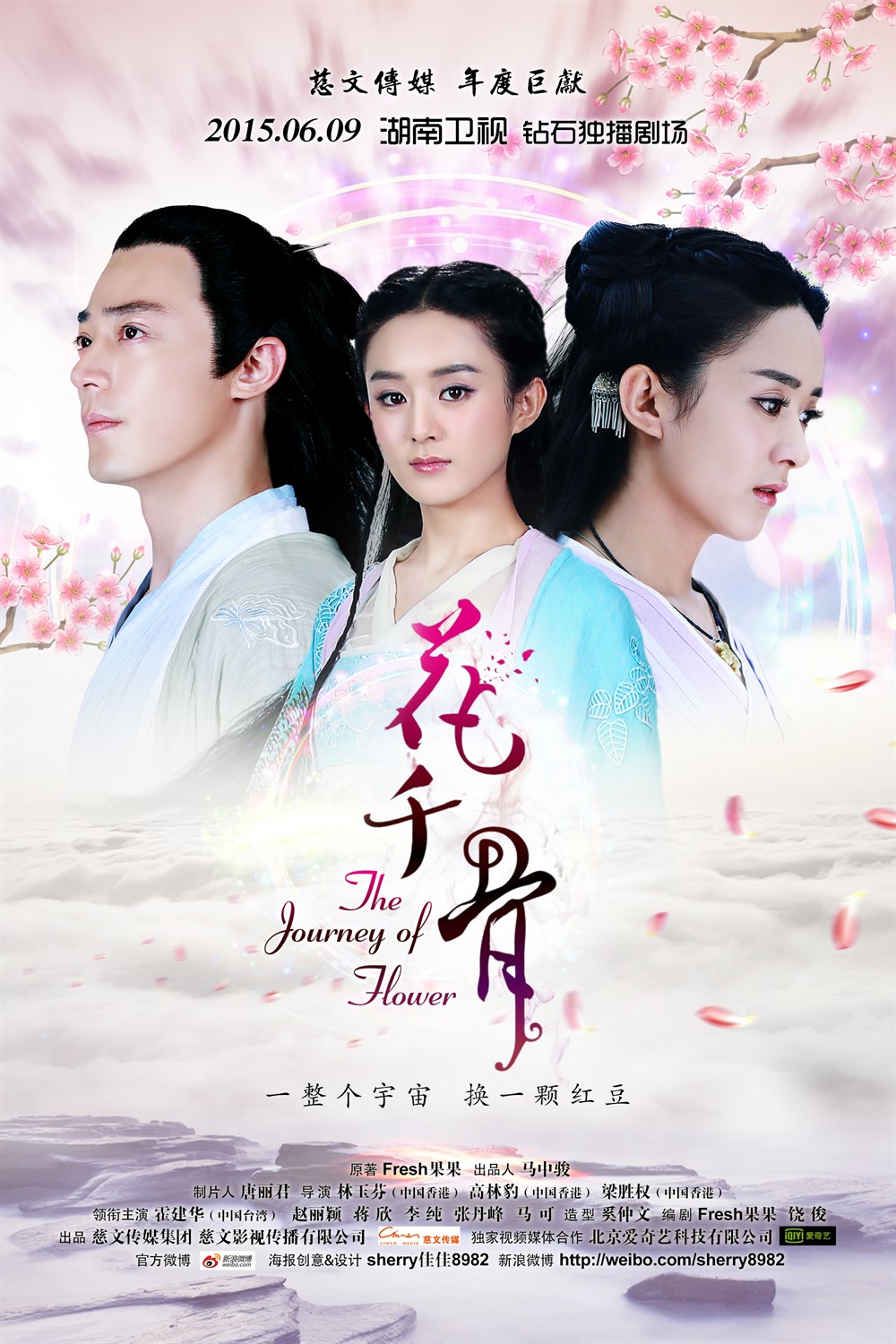 仙侠奇缘之花千骨