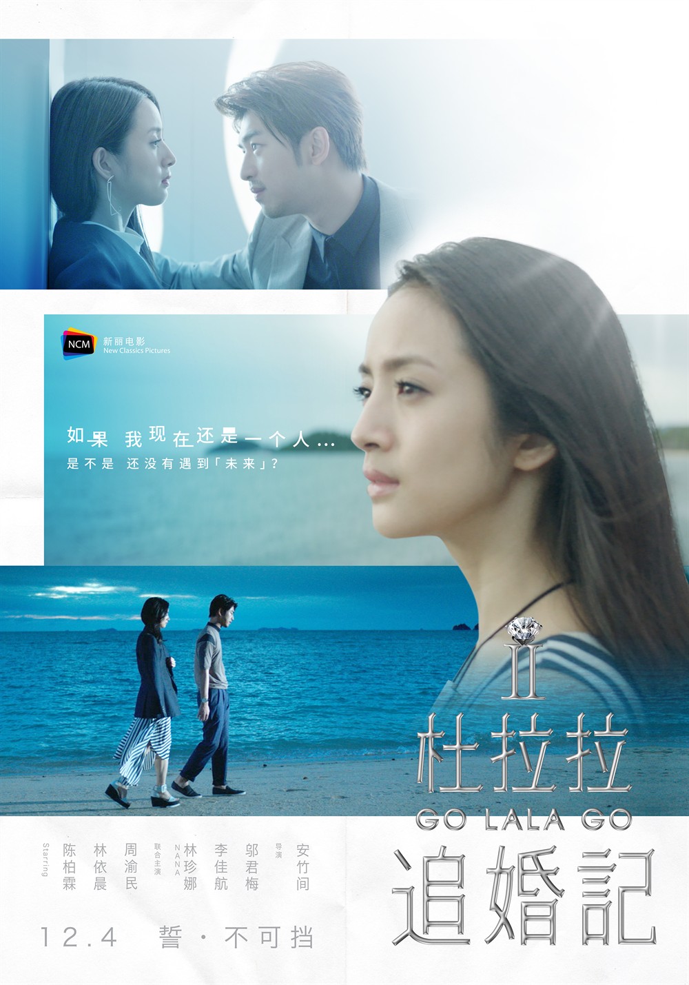 杜拉拉追婚记