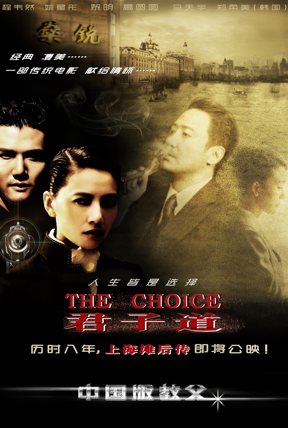 君子道-上海滩后传