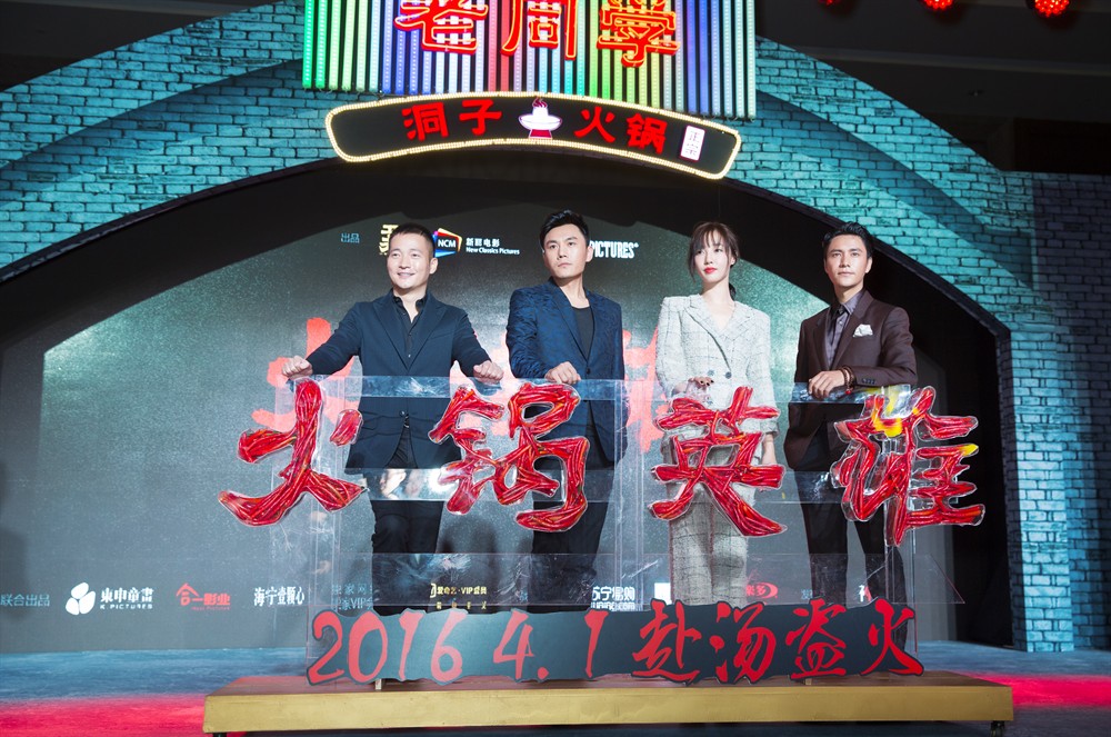 火锅英雄
