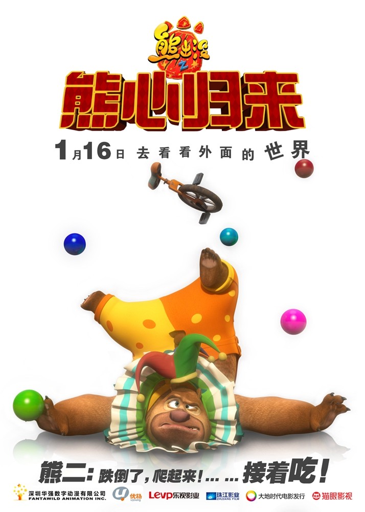 熊出没之熊心归来 时光网