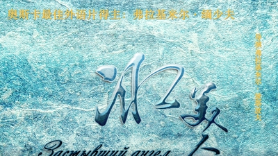 冰美人剧照5