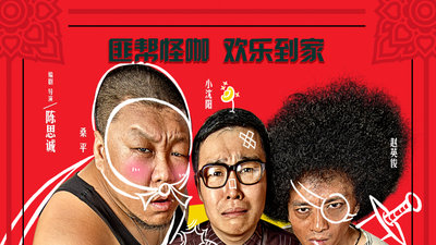 唐人街探案剧照6
