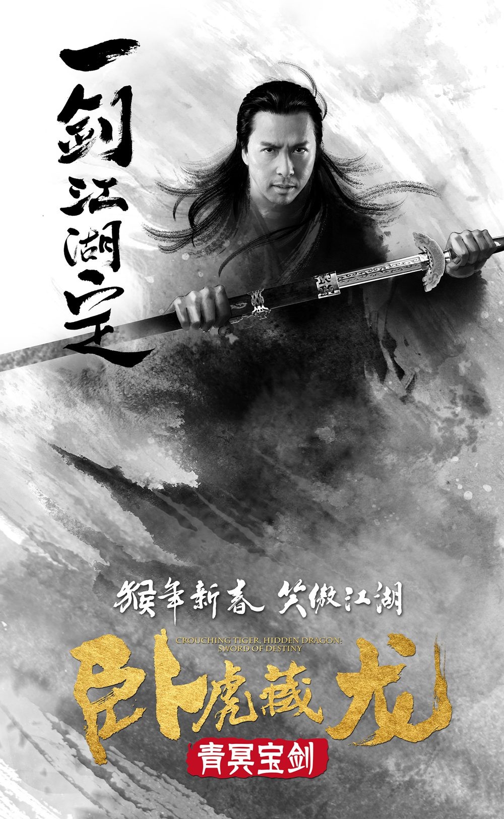 卧虎藏龙:青冥宝剑