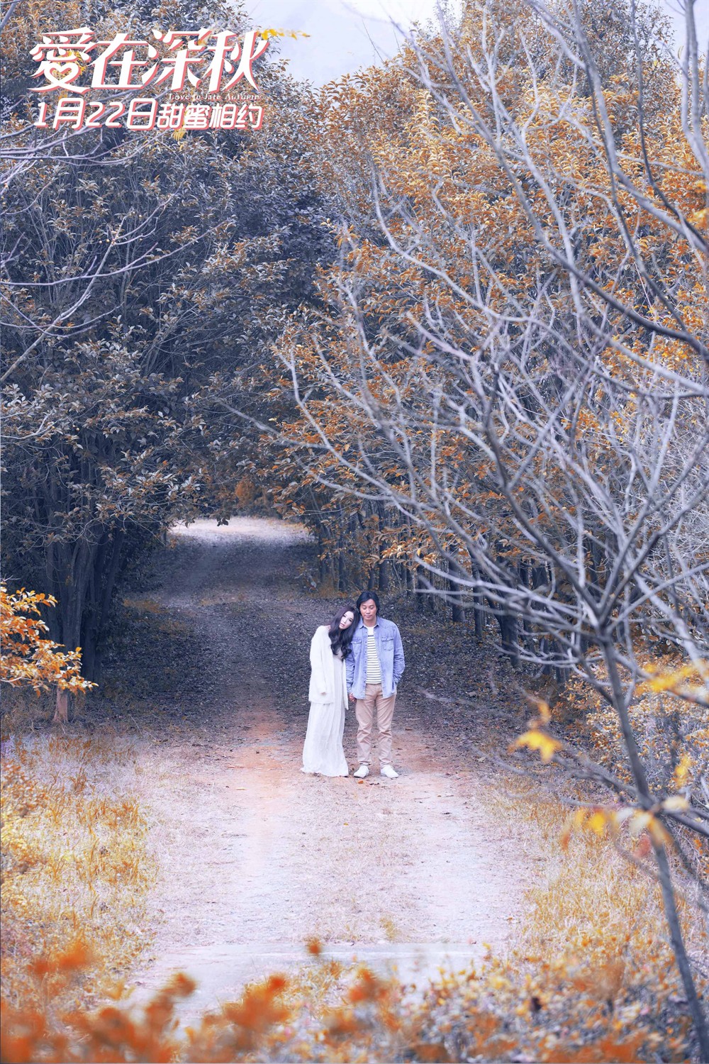 爱在深秋