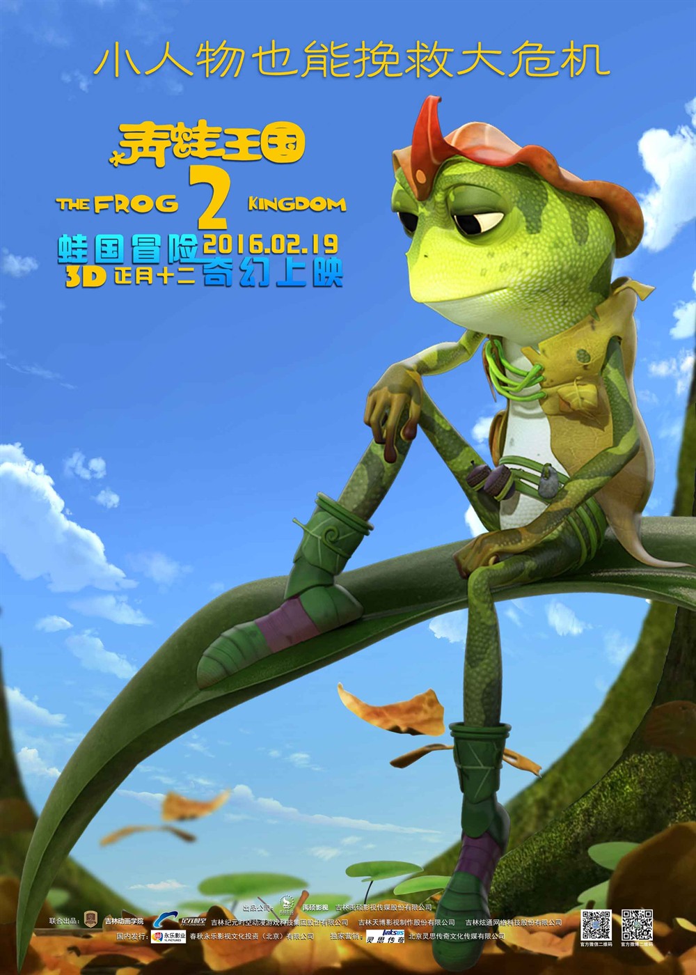 青蛙王国之冰冻大冒险