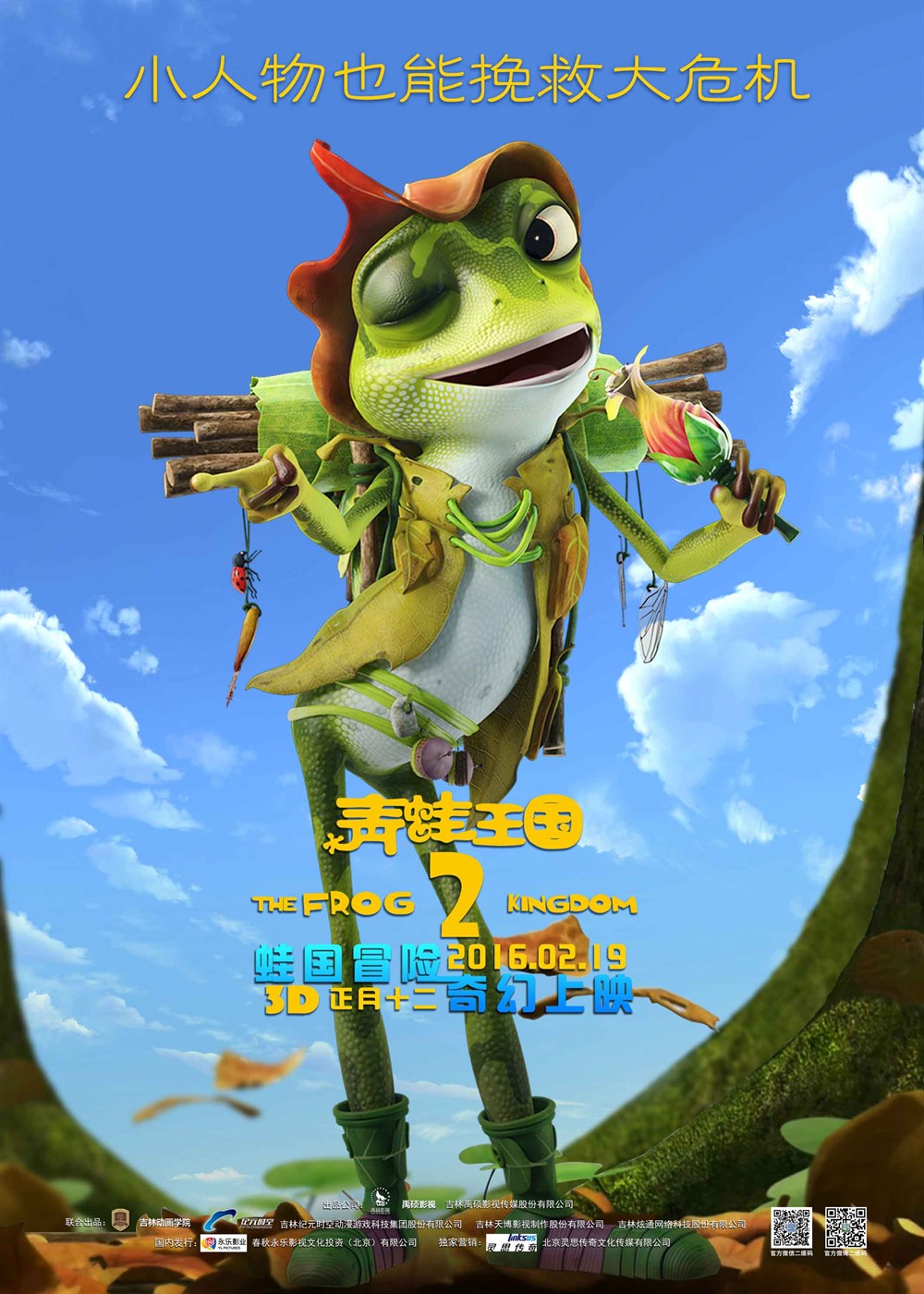 青蛙王国之冰冻大冒险