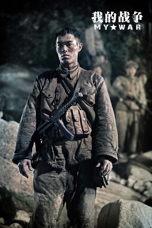 我的战争