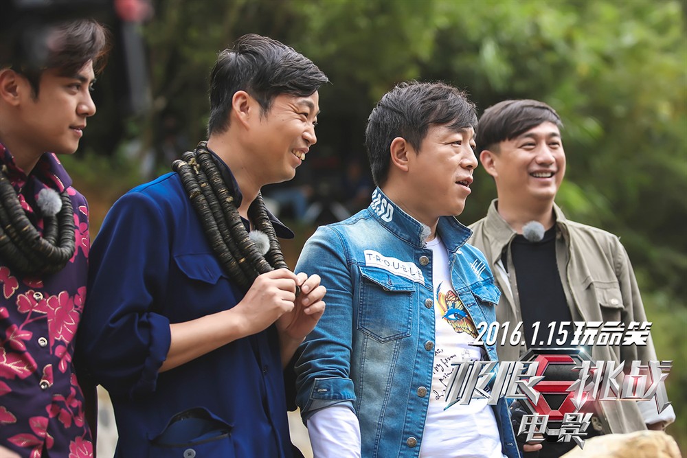 极限挑战之皇家宝藏