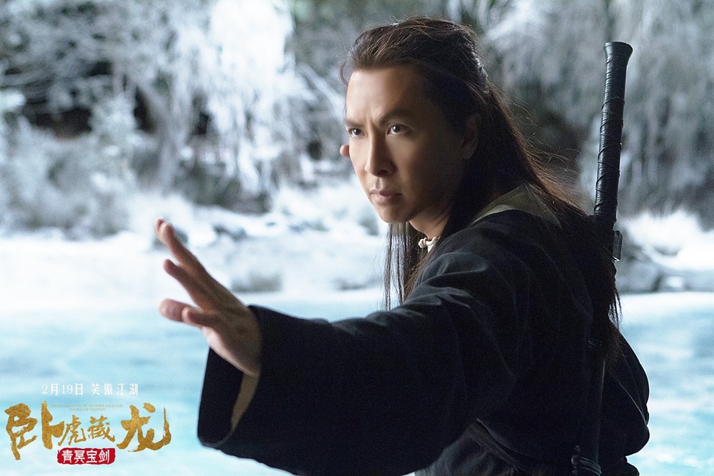 卧虎藏龙:青冥宝剑