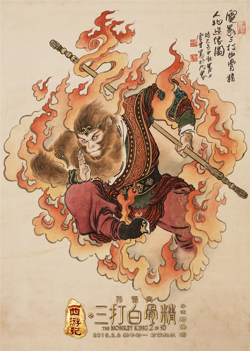 西游记之孙悟空三打白骨精
