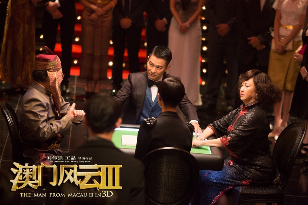 澳门风云3