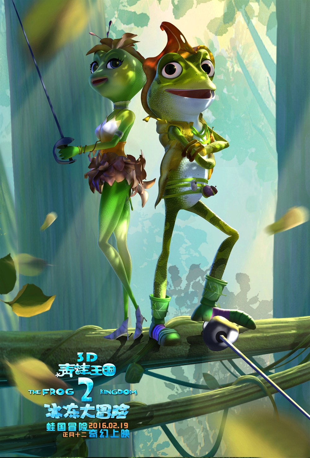 青蛙王国之冰冻大冒险