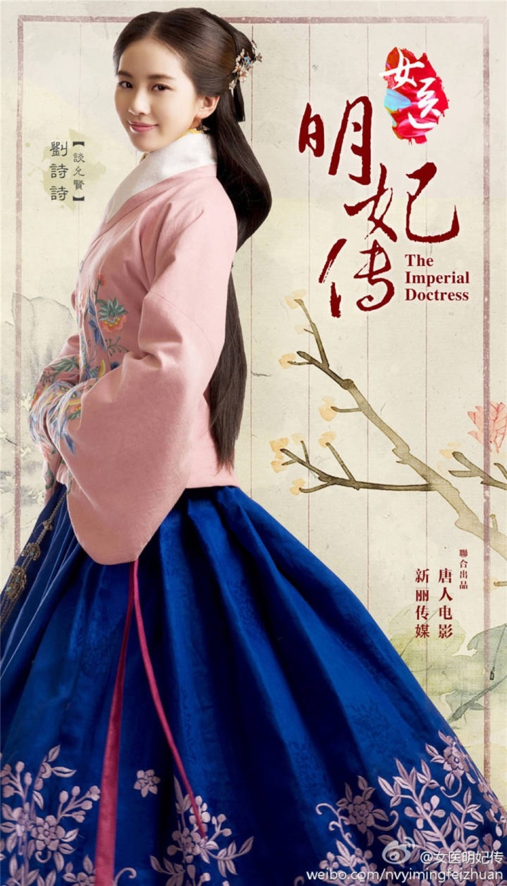 女医·明妃传