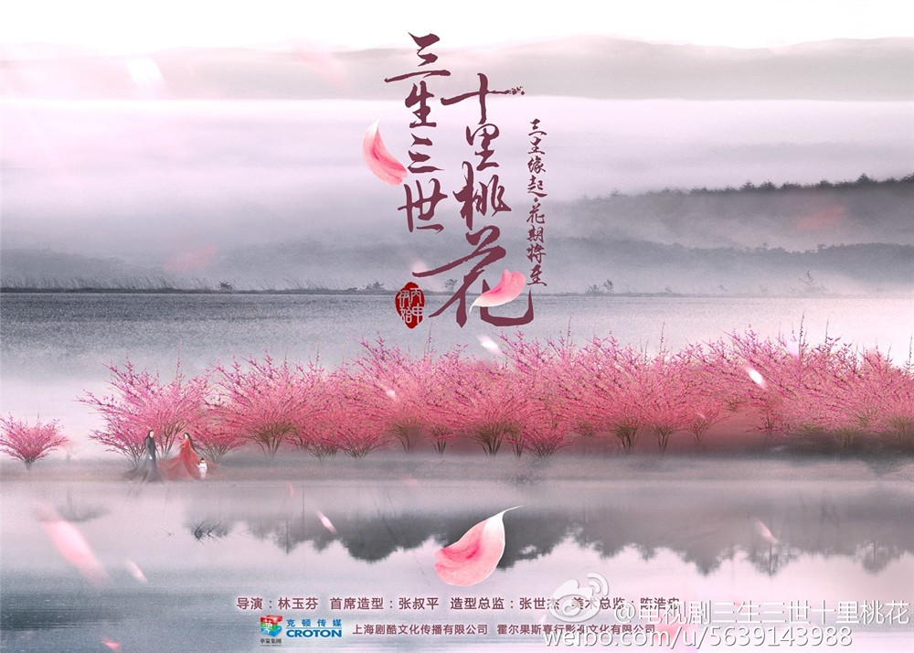 三生三世十里桃花