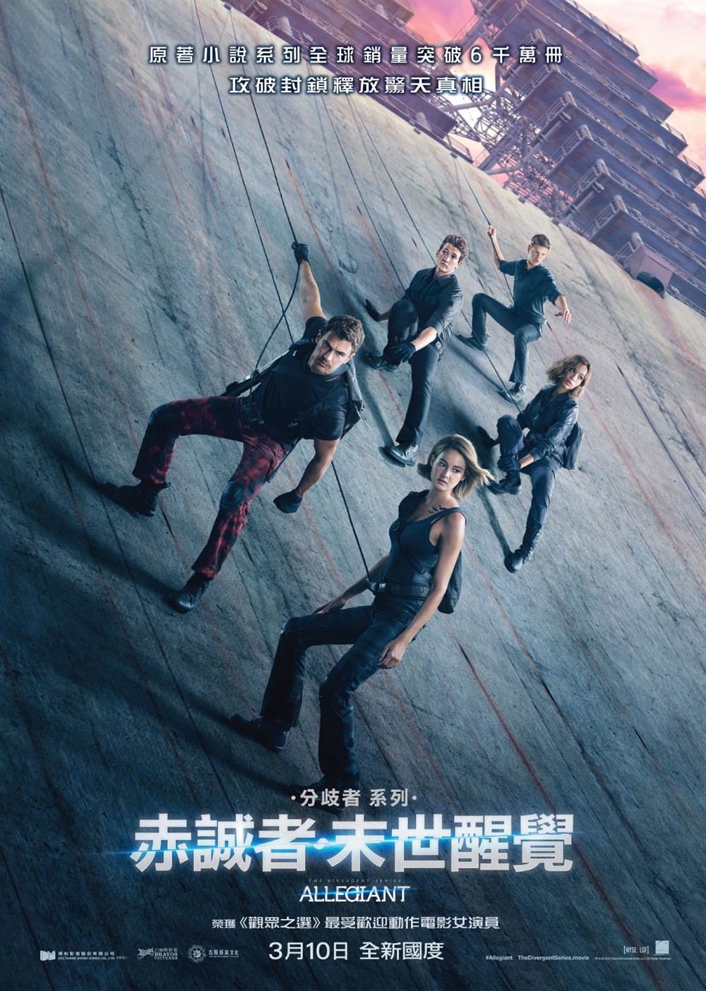 分歧者3:忠诚世界