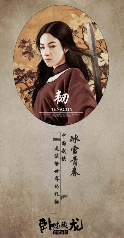 卧虎藏龙:青冥宝剑