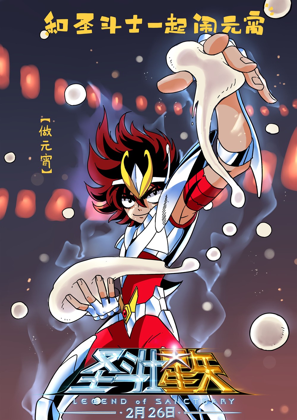 圣斗士星矢圣域传说