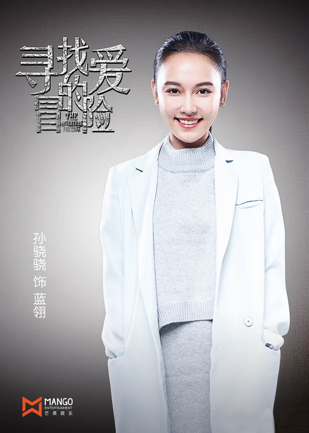 寻找爱的冒险