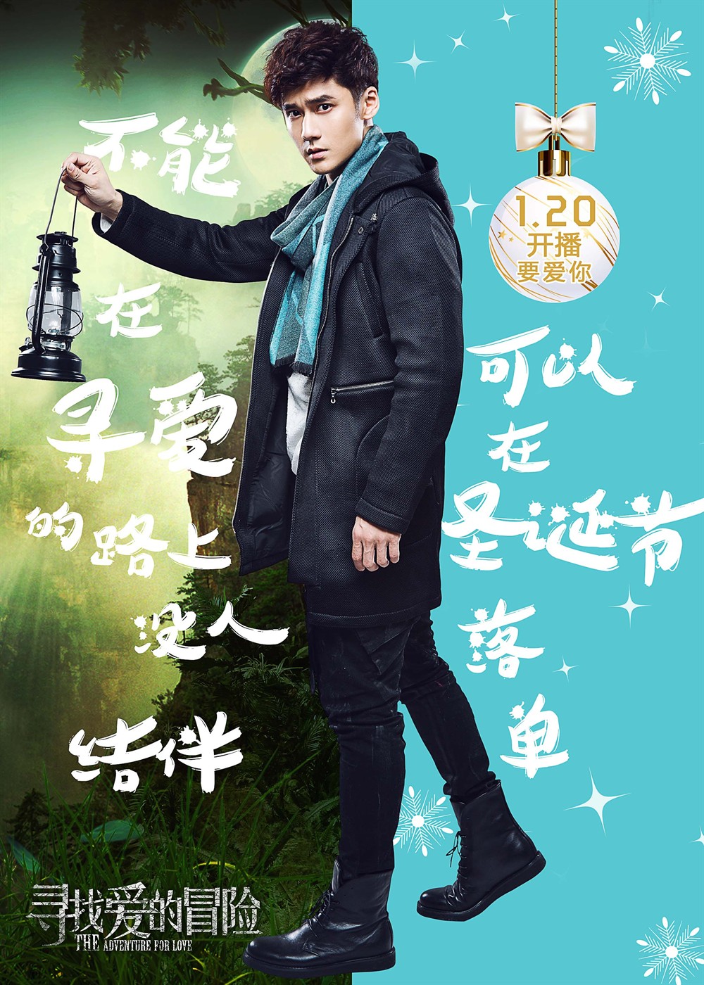 寻找爱的冒险