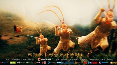 西游记之锁妖封魔塔剧照4