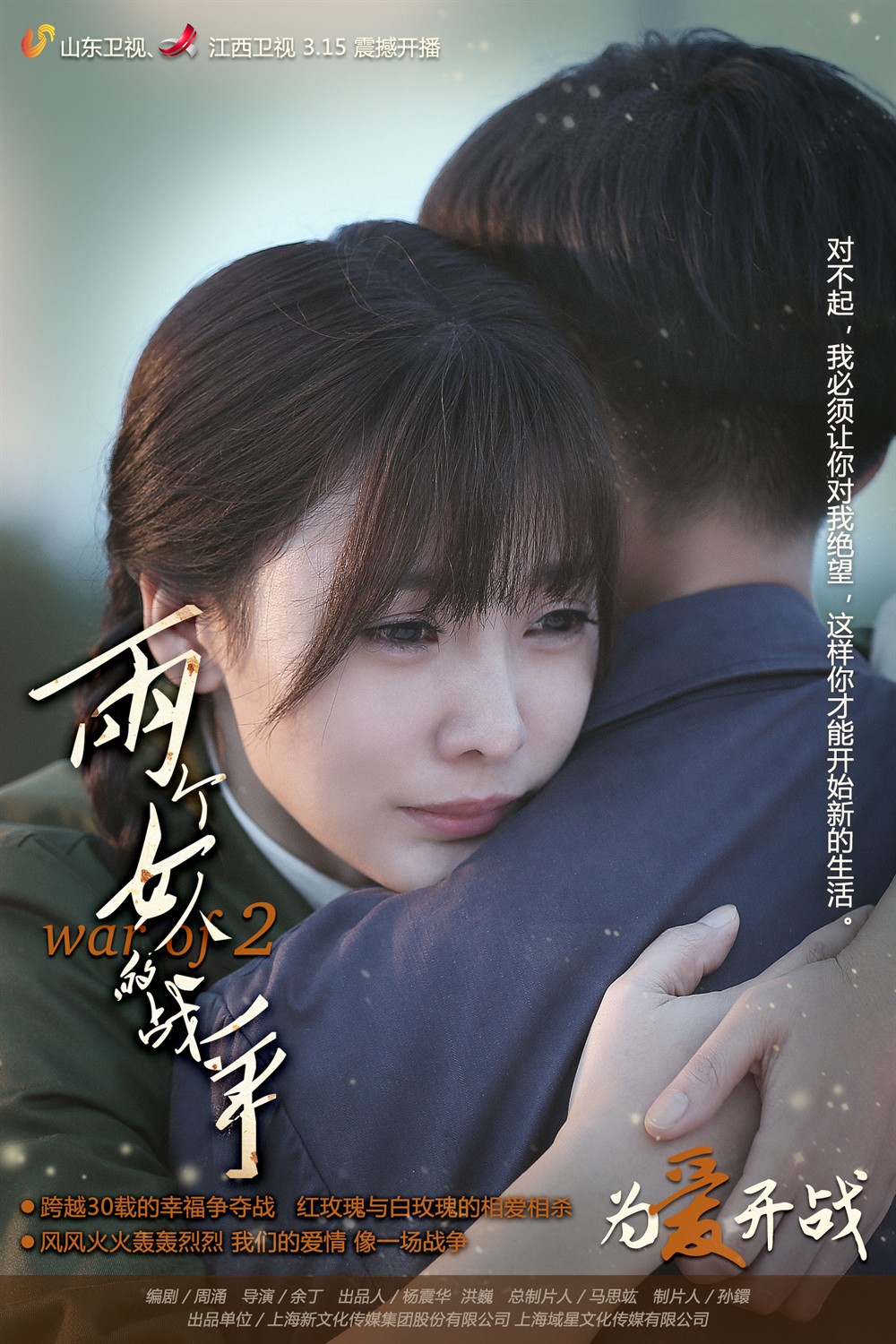 两个女人的战争