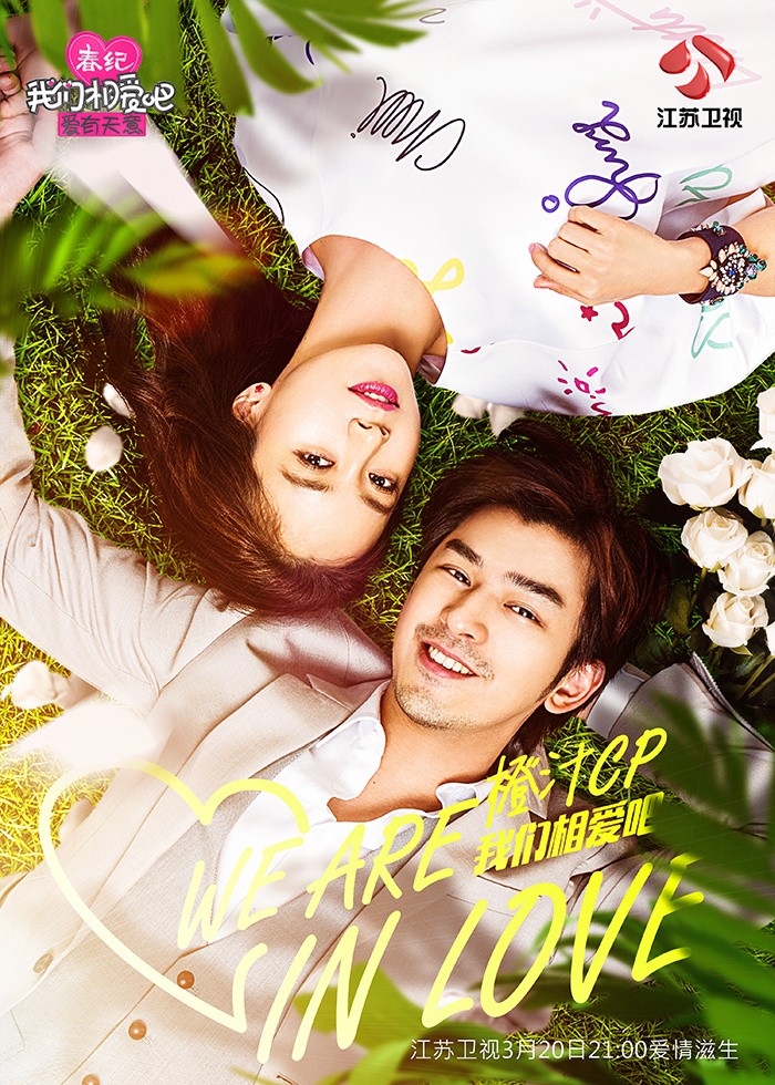 我们相爱吧 第二季