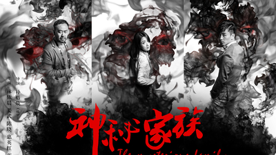 神秘家族剧照7