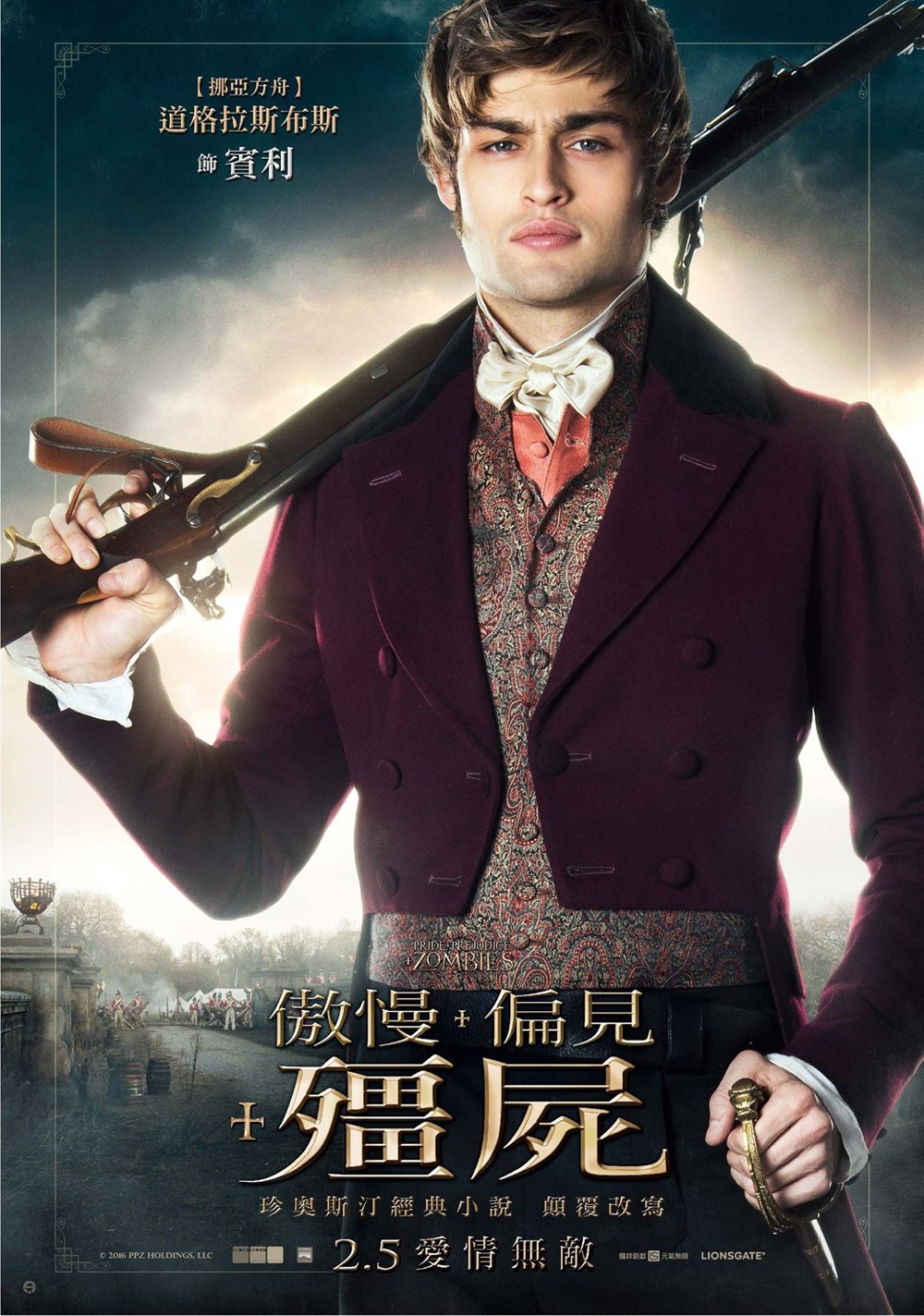 傲慢与偏见与僵尸