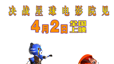 太空熊猫英雄归来剧照1
