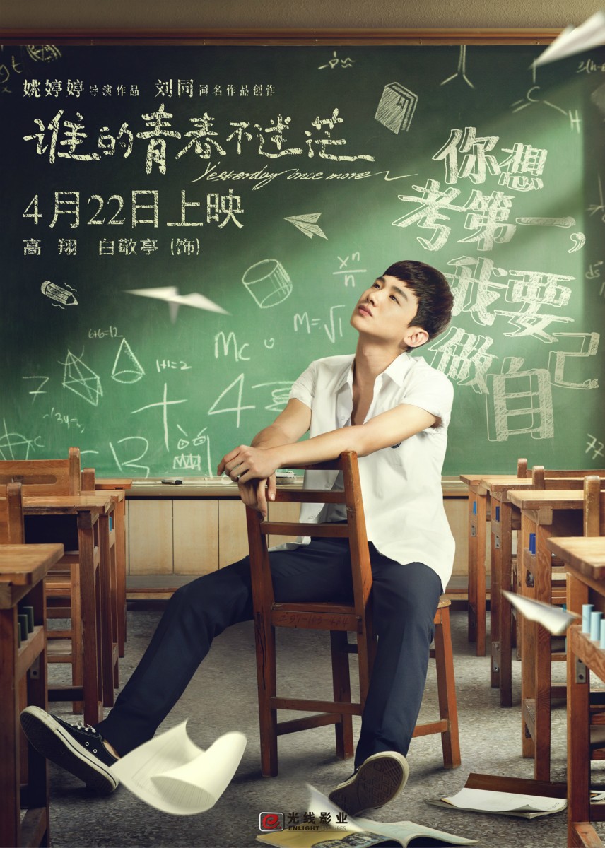 谁的青春不迷茫 角色海报 - mtime时光网