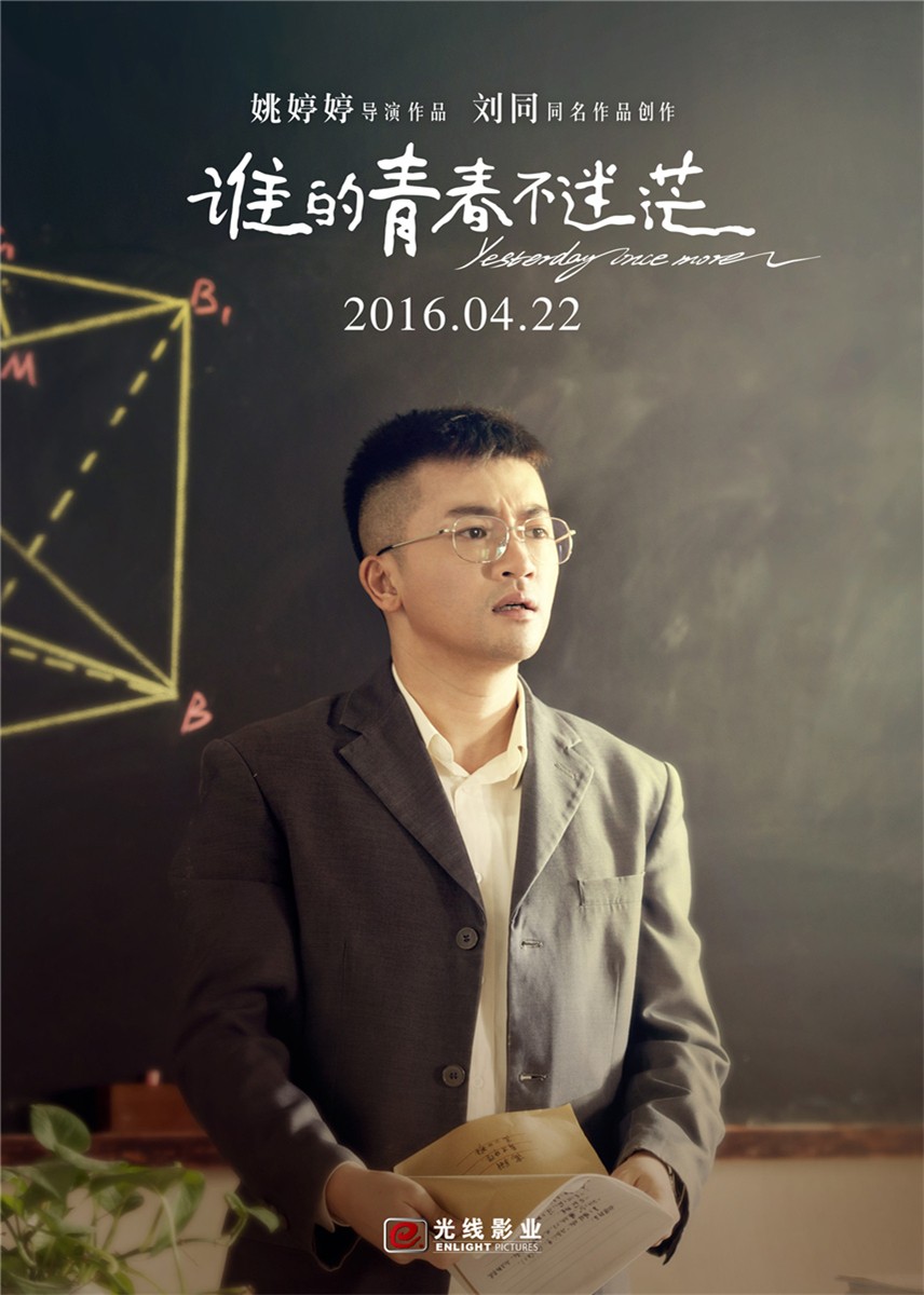 谁的青春不迷茫