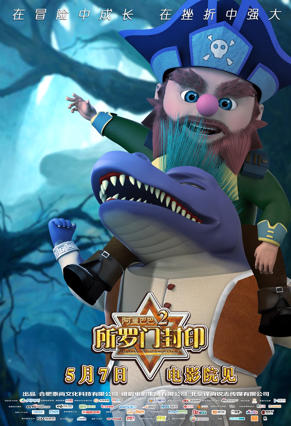 阿里巴巴2所罗门封印