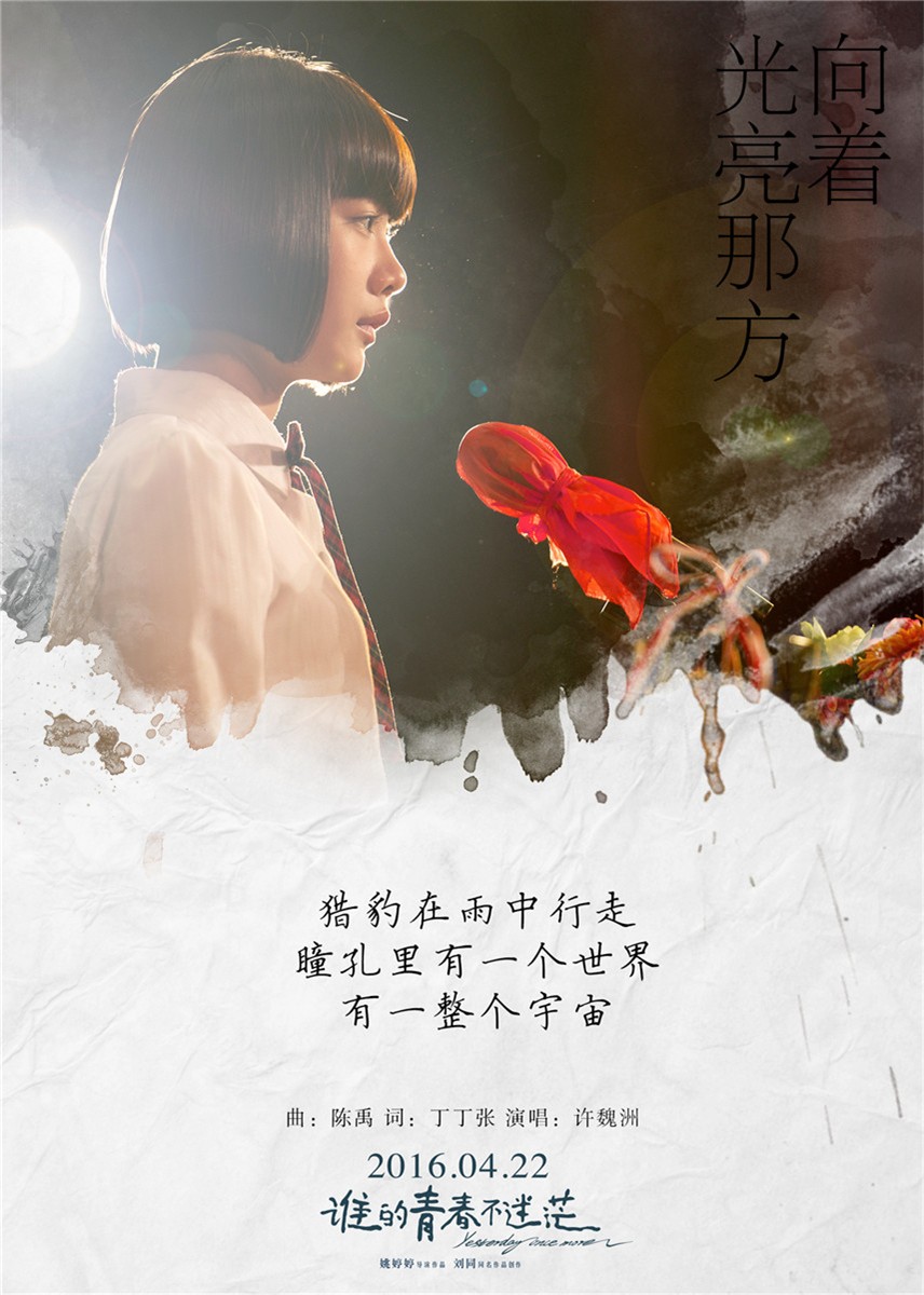 谁的青春不迷茫