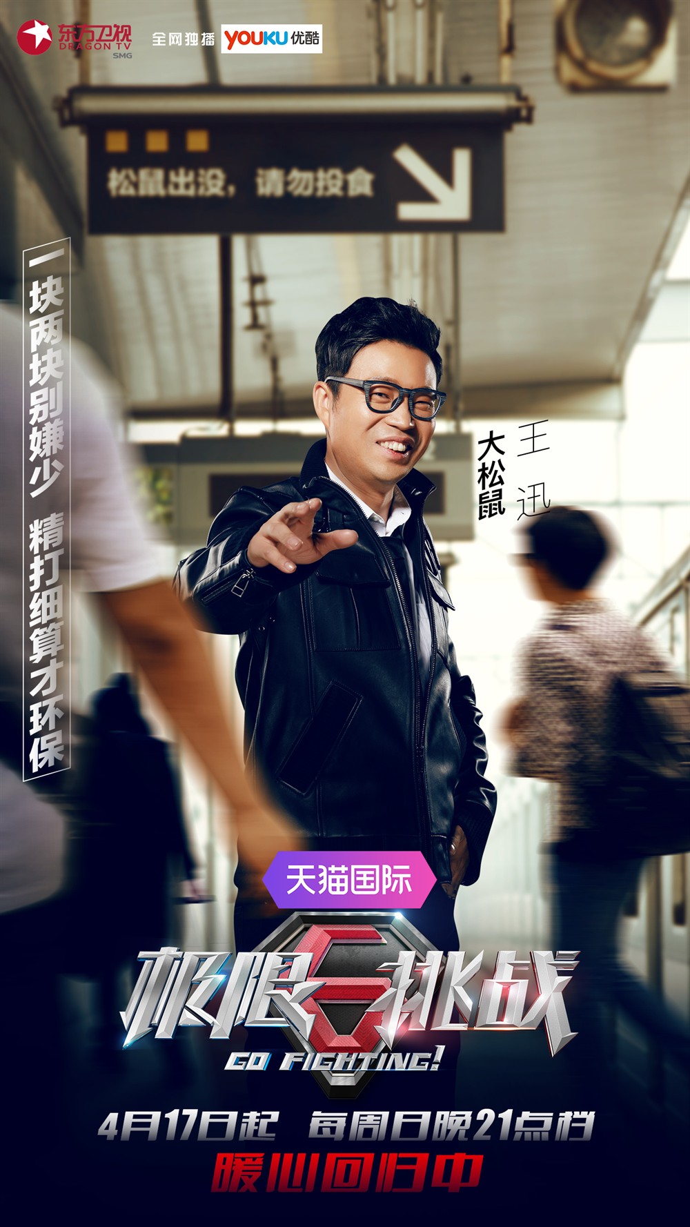 极限挑战第二季