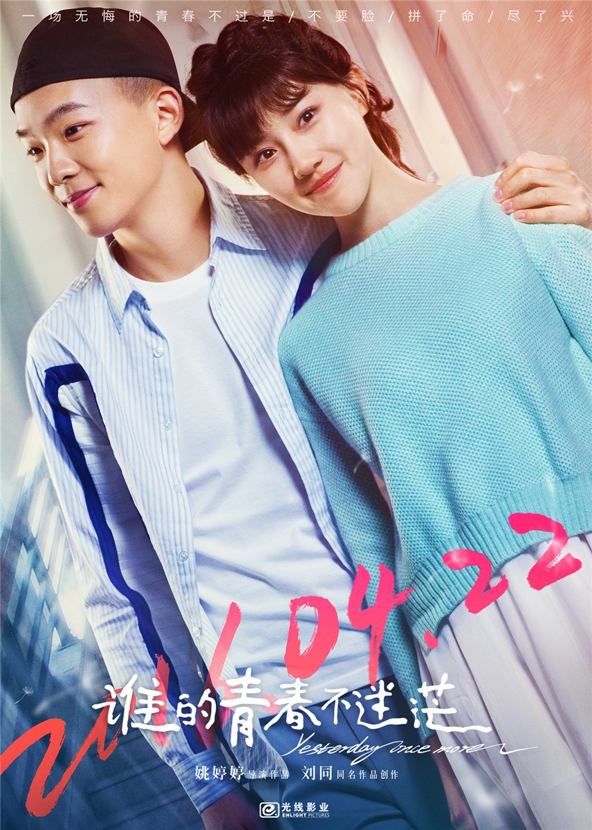 谁的青春不迷茫