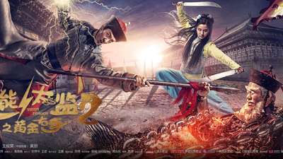 超能太监2之黄金右手剧照1