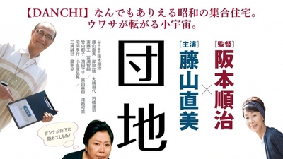 团地剧照1