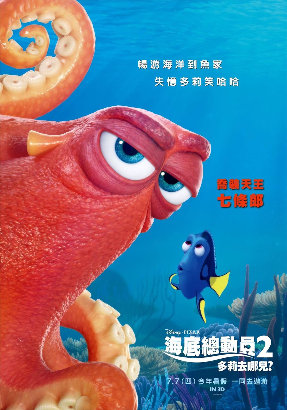 海底总动员2:多莉去哪儿