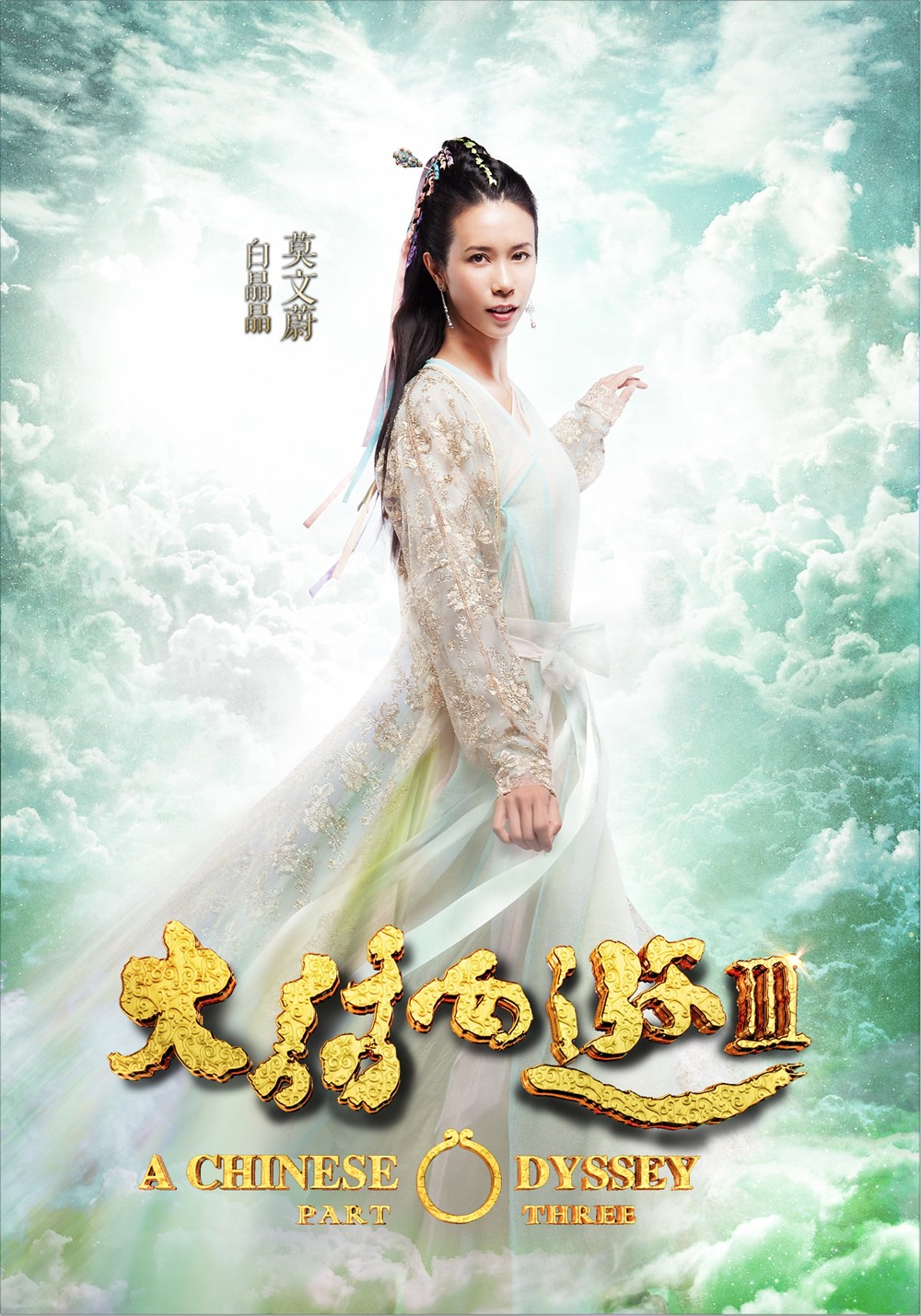 大话西游3