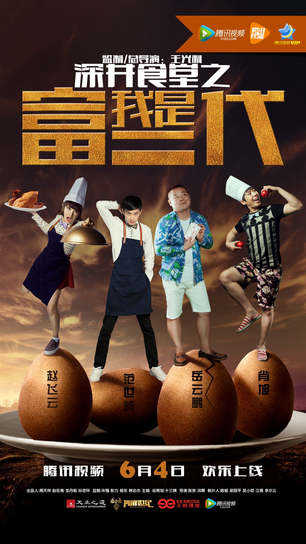 深井食堂之我是富二代