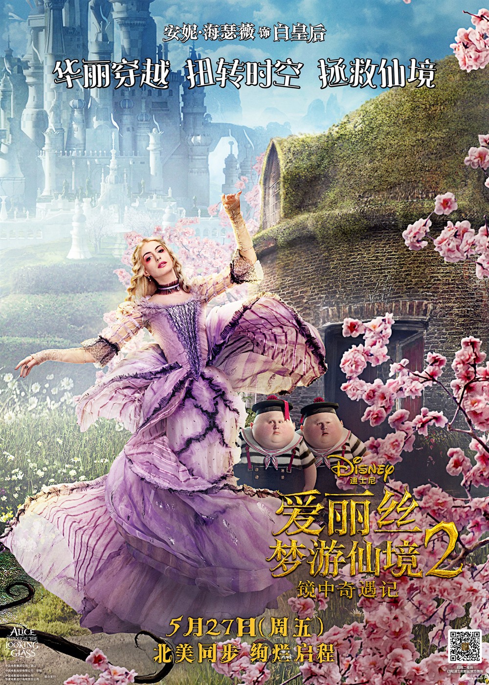 爱丽丝梦游仙境2:镜中奇遇记